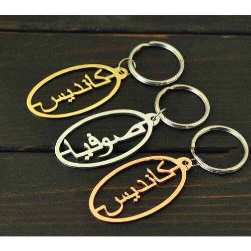 Arabic Name Keychain,Personalized Your Arabic Name Key Ring,Arabic Letter Keychain,Custom Gift for him,Fathers Day Gift
