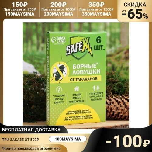 Safex Products For The Garden And Vegetable Garden