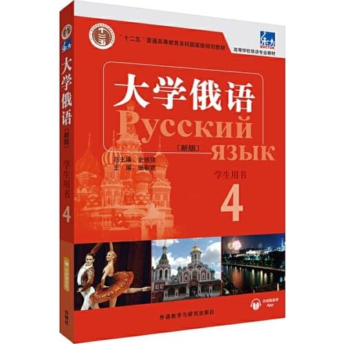 New College Russian Students Book Volume 4 Русский язык Professional Learning Grammar and Vocabulary Textbook