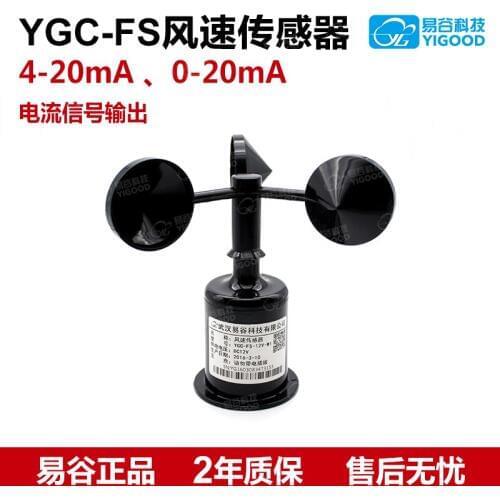 Wind Speed Sensor, Wind Speed Transmitter, Three Cup Anemometer, Anemometer 4-20mA 0-20mA and Other Current Signals