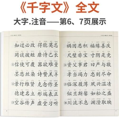 Bilingual Chinese Learning Mandarin characters Reader : Thousand-character classic QianZiWen in Chinese & English Pinyin edition