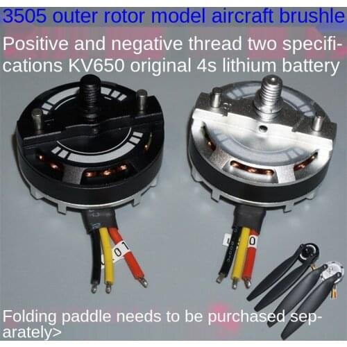 The front and back tooth 3505 outer rotor model UAV brushless motor 4SKV650 folding blade is optional separately