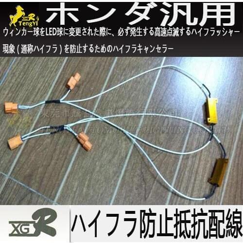 Led resistance accessory for turn signal lamp