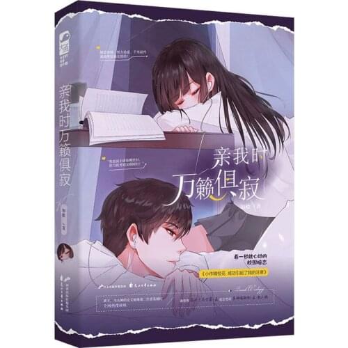 Official Zhi Ren Novel Qin Wo Shi Wan Lai Ju Ji Xu Zhi Meng Yue Chinese BG Romantic Sweet Love Fiction Collection Book