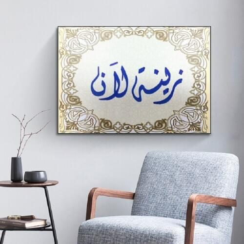 Large Rabat Islamic Calligraphy Islamic Quotes Wall Art Posters Canvas Paintings Posters Prints Ramadan Living Room Home Decor