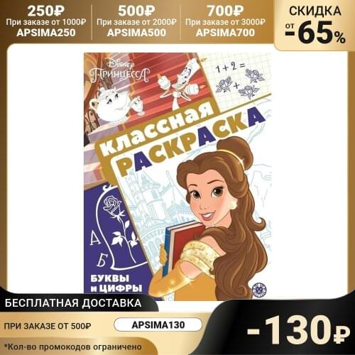 Disney Princess Painting Supplies