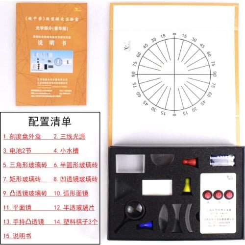Physic optical experiment box explores the law of light propagation reflection refraction oncave convex lens glass brick