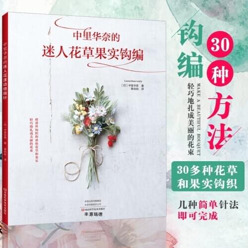 Lunarheavenly Charming Flower and Fruit Crochet Knitting Book 30 Lace Crochet Necklace Brooch Ornament Weaving Book-BA