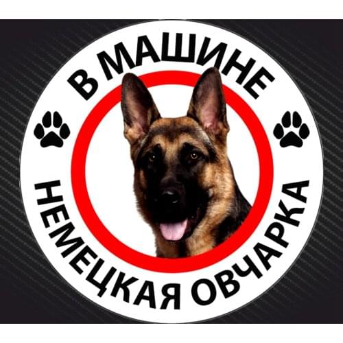 S4-0007# German Shepherd in the Car V2 13 cm/17 cm Self-adhesive Decal Car Sticker Waterproof Auto Decors
