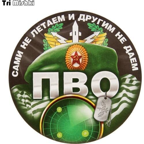 Tri Mishki WCS632 14x14cm colorful Air Defense Forces do not fly themselves car stickers auto automobile decals