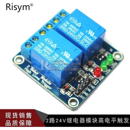 2-way 24V relay module relay single-chip expansion board high-level trigger two-way