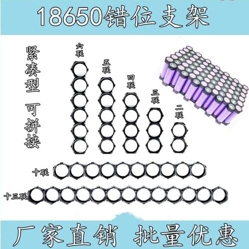 18650 flat head dislocation bracket compact bracket can be spliced, modular battery pack bracket