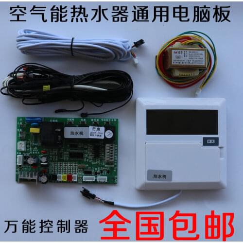Air energy water heater electric control board heat pump main board air source instrument air conditioning heat recovery