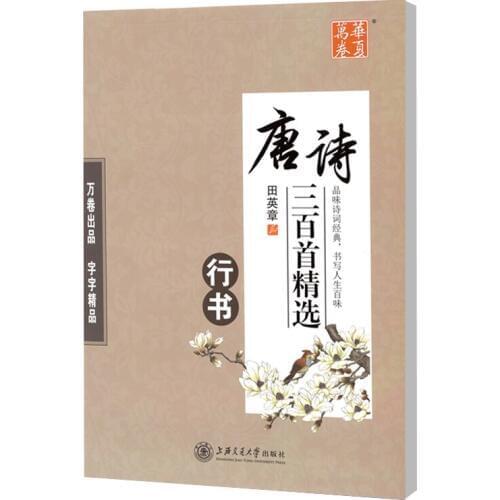 Hard print Running script copybook Tang poetry 300 students draw red adult block script copybook Supplies For China Lovers