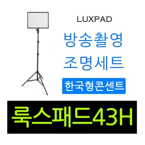 NANGUANG LUXPAD43H 룩스패드 43h 정품 당일출고 원스탠드 투스탠드 할인