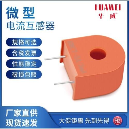 Current transformer guide pin output HWCT5A/5MA high precision micro small current transformer accuracy0.1 Richter scale-50PCS