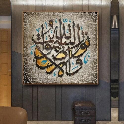 Islamic Allah Muslim Quran Arabic Calligraphy Canvas Painting Art Printing Ramadan Mosque Wall Art Poster Decorative Painting