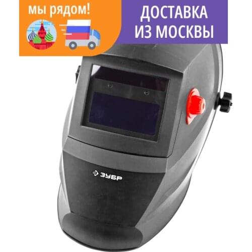 ЗУБР Welding Masks