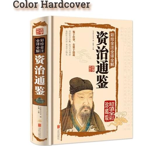 Zi Zhi Tong Jian the books Hardcover Chinese traditional culture Classics words Education & Teaching Chinese histories Learning