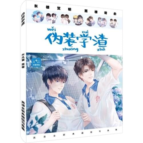New Chinese Novel Wei Zhuang Xue Zha,Quan Qiu Gao Kao Painting Collection Book Anime Character Photo Album Poster Bookmark Gift