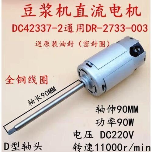 Applicable midea Soybean Milk Machine Motor DR-2733-003 DC Motor DS12J21 Permanent Magnet Electromotor Parts Is