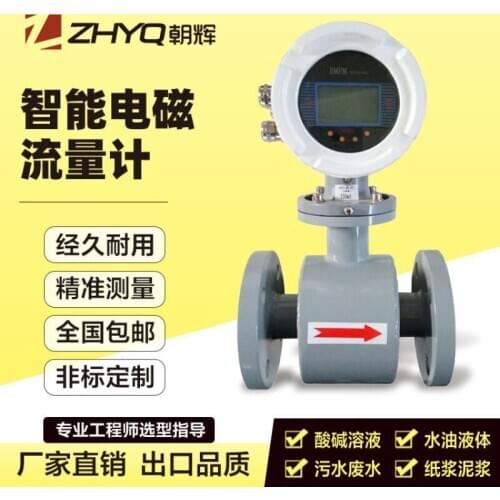 High-precision sewage electroplating liquid mud split flowmeter anti-corrosion dn50/100 electromagnetic flowmeter