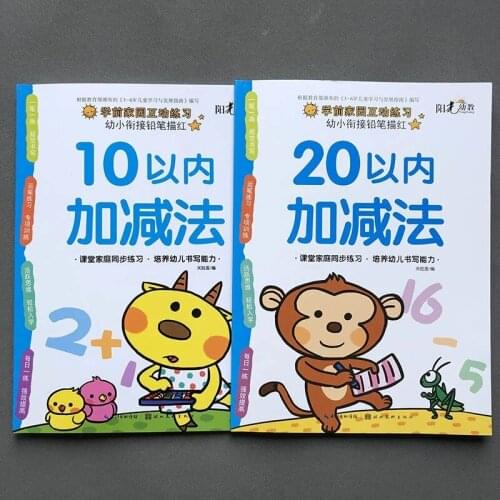 Math Textbook Within 20 Addition And Subtraction Oral Exercise Book For Kids Baby Learning Books Calculation Children Pre-School