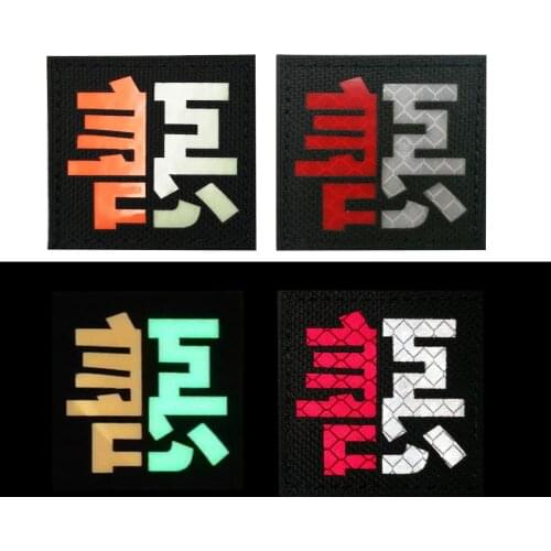 Half Good Half Evil IR Patch Armband Badge Sticker Decal Applique Embellishment Decorative Tactical Reflective Patches