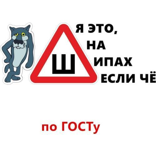 CS-900#47*19cm Spikes GOST.Wolf. I'm on thorns if Th funny car sticker vinyl decal silver/black for auto car stickers styling