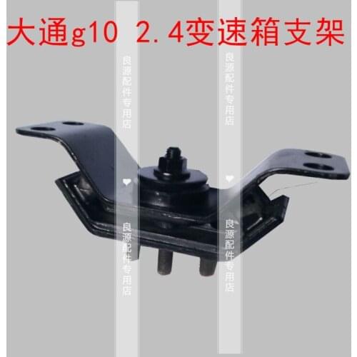 For SAIC Maxus G10 2.4 gearbox bracket gearbox buffer bracket gearbox rear bracket