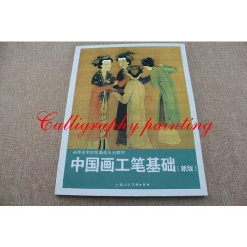 1pc Basis Textbook Painting Fine Brushwork Gongbi Sketch Tattoo Reference