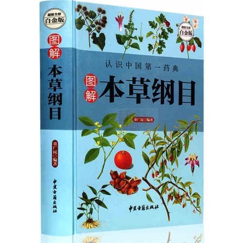 Compendium of Materia Medica :417 pages chinese book with picture Learn Chinese medicine supplies were 35,000 kinds