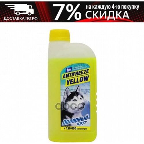 Полярный круг Antifreeze China