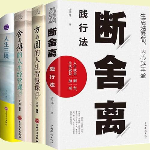 4 books/set Break away Emotional Intelligence Books Philosophy of Life Cultivation book Succeeding Square and Circle Cultivation