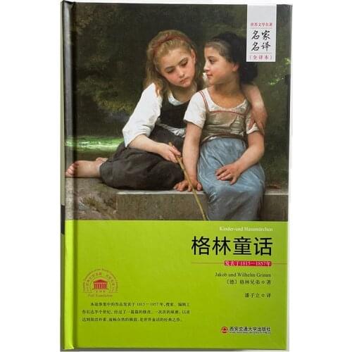 Grimms Fairy Tales Complete Classic Reading Book for Adults/Children Hardcover Simplified Chinese Version