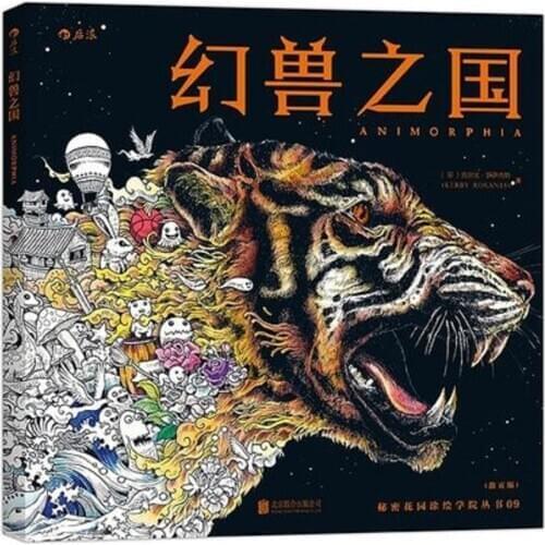 96 Pages Animorphia Coloring Book For Adults children Develop intelligence Relieve Stress Graffiti Painting Drawing books
