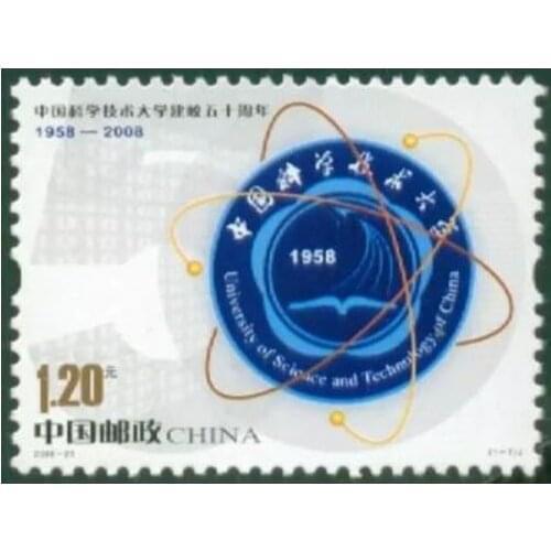 The 50th Anniversary of the University of Science and Technology of China stamp China Post Stamps Postage Collection 2008-23