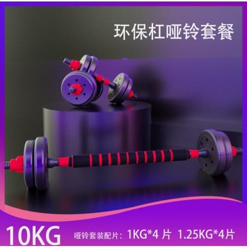 10KG Environmental Dumbbell Adjustable Iron Sand Cement Mixed Weight Mens and Womens Combination Set Fitness Equipment