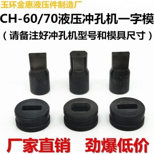 CH-60 Hydraulic Eyelet Machine Mold CH-70 Electric Copper Aluminum Row Puncher Mold Angle Iron Hole-Punching Machine Punch