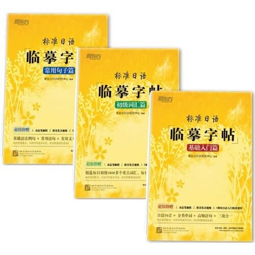3pcs Japanese Copybook Standard Japanese Calligraphy Exercise Copybook Japanese Basic Word Sentences Handwriting Practice Book