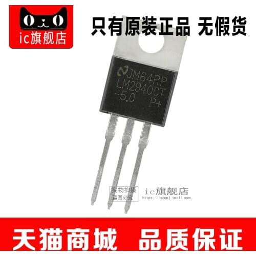 LM2940CT-5.0 LM2940 TO220