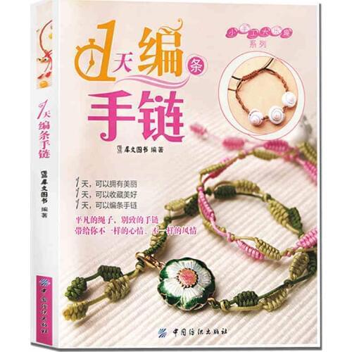 One day making a bracelet diy handmade book : Beaded necklace weaving Chinese knot braided rope