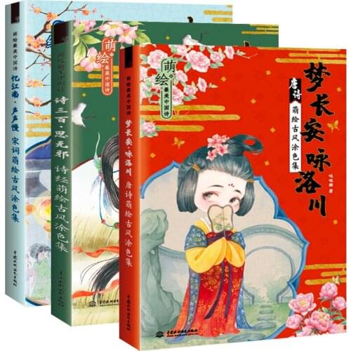 3 Books/Set Chinese Tang Poetry Song Ci Coloring Book Ancient Beauty Color Pencil Line Drawing Book with Copybook BC