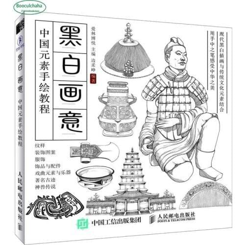 Black and white paintings Chinese elements hand-painted tutorial book classical art artifact pattern Hanfu ancient jewelry