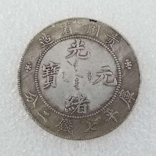 Qing Dynasty Guangxu Yuanbao Guizhou Made Seven Coins Two Cents Commemorative Coin Silver Dollar Feng Shui Lucky Coin