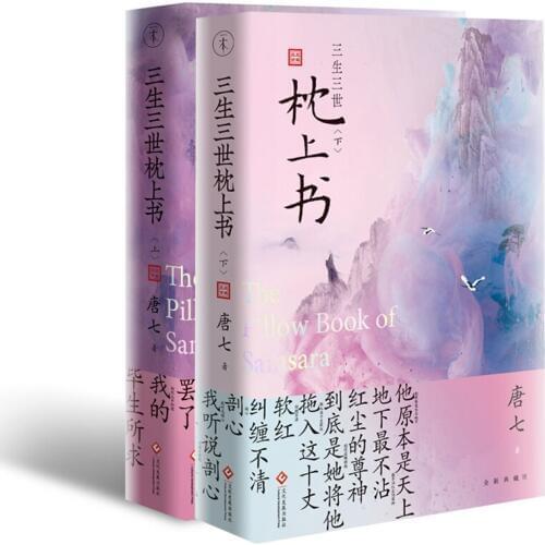 2books/set The Pillow Book of Samsara The Chinese Classical Romance Fiction Gift
