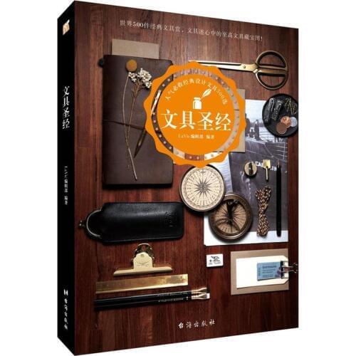 Bible of Stationery Chinese Version Introduction & Appreciation of Stationery Tool Book Chinese Book