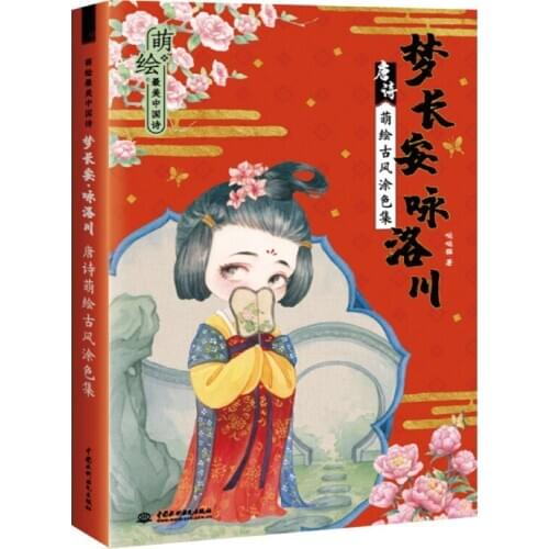 Tang Poetry Ancient Style Painting Book Aesthetic Comic Line Drawing Book Color Pencil Coloring Book with Copybook