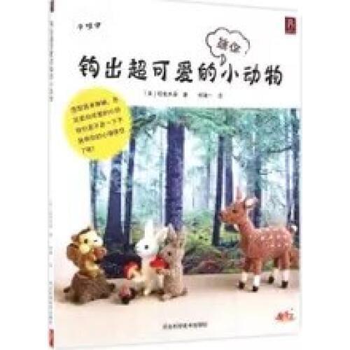 Crochet the cute mini small animal handbook Wool doll Japanese knitting book with picture