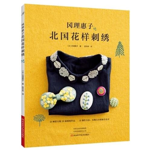 Rieko Oka Northern Country Pattern Embroidery Book Handbag,Brooch and Handkerchief Embroidery Tutorial Book
